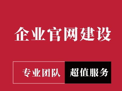 企業(yè)網(wǎng)站建設(shè)與網(wǎng)絡(luò)推廣 一站式解決方案助力北京企業(yè)成長(zhǎng)